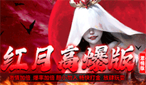 恐怖打金•高爆版