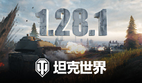坦克世界