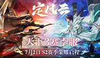 《天下3》