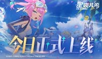 星痕共鸣