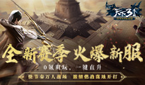 《天下3》