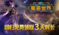 魔兽世界