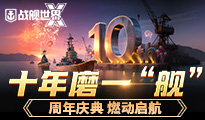 战舰世界