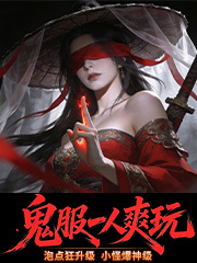 猛鬼打金服