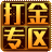 小怪爆神装