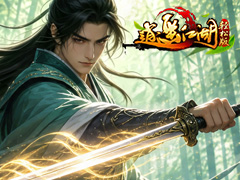 逍遥江湖轻松版
